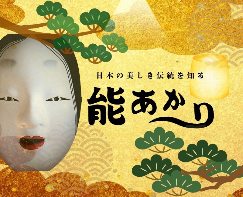 能あかり