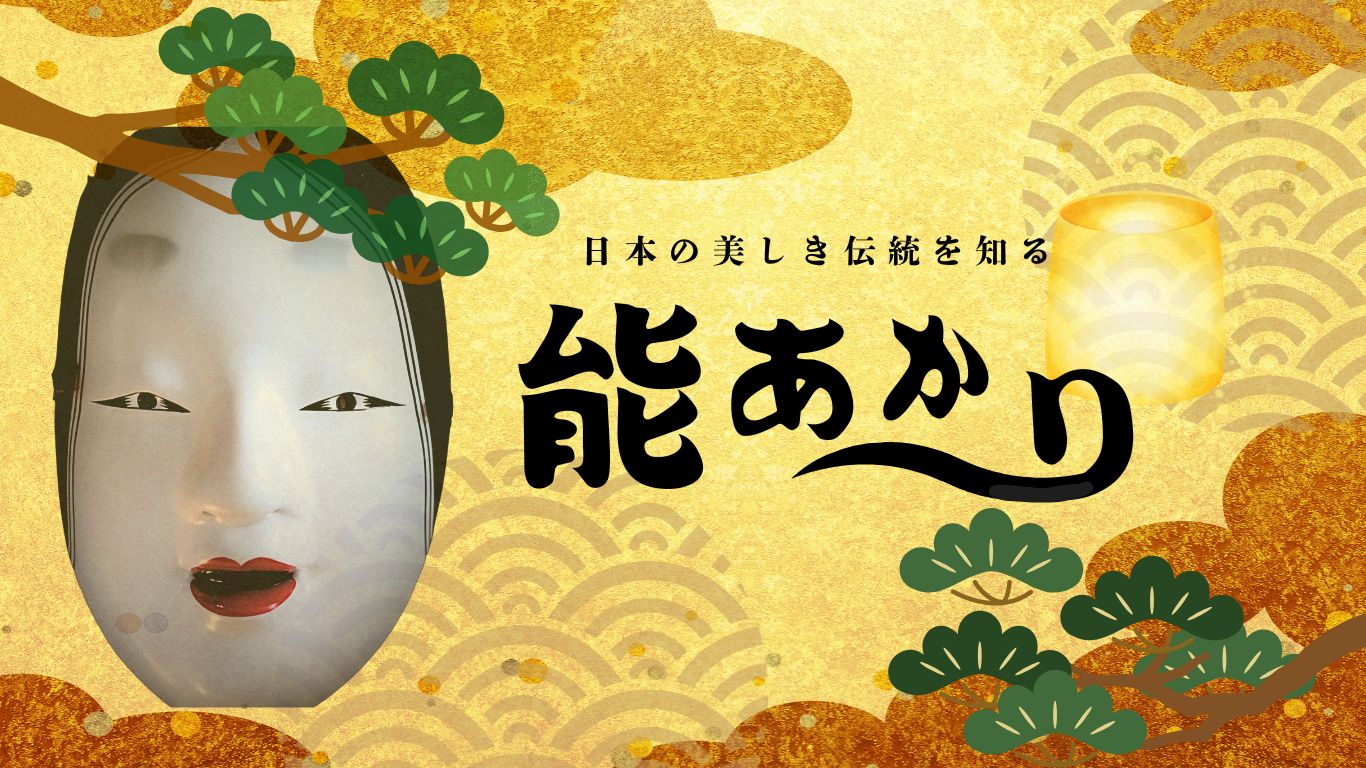 能あかり
